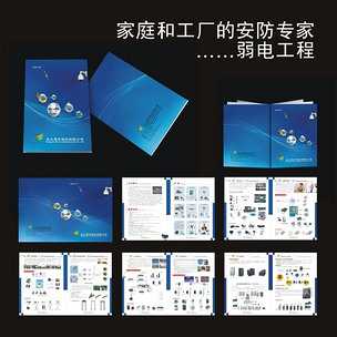 安防工程產(chǎn)品畫冊下載指南——編號1285834弱電工程專業(yè)解析